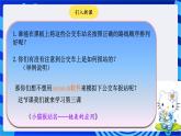 大连版信息技术七下 第三课《小猫报站名——链表的应用》课件