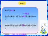 大连版信息技术七下 第三课《小猫报站名——链表的应用》课件