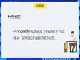 大连版信息技术七下 第三课《小猫报站名——链表的应用》课件