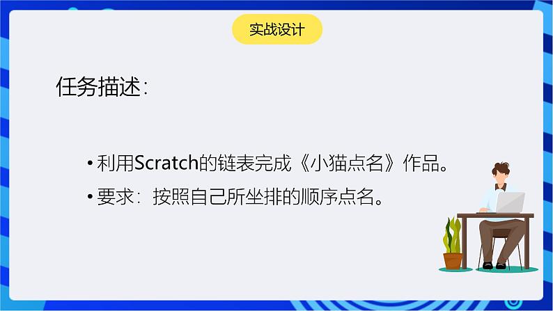 大连版信息技术七下 第三课《小猫报站名——链表的应用》课件第4页