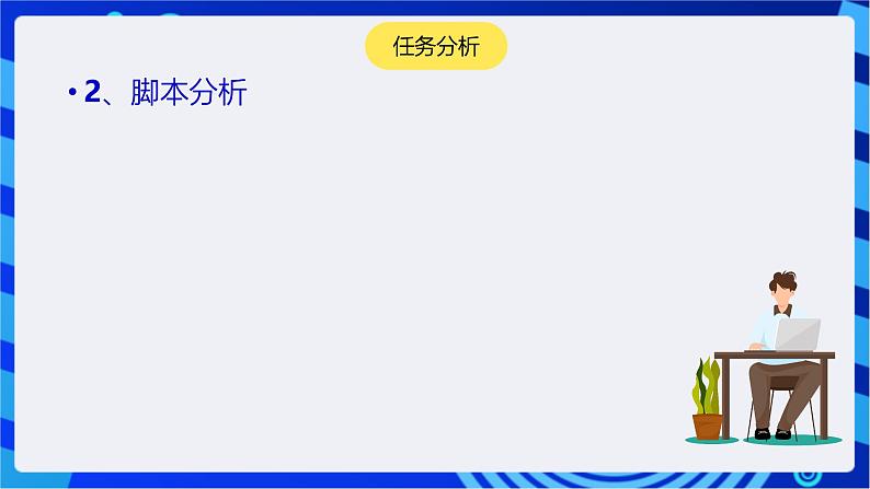 大连版信息技术七下 第三课《小猫报站名——链表的应用》课件第6页