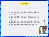 大连版信息技术七下 第四课《我是艺术家——【外观】与【声音】模块组》课件