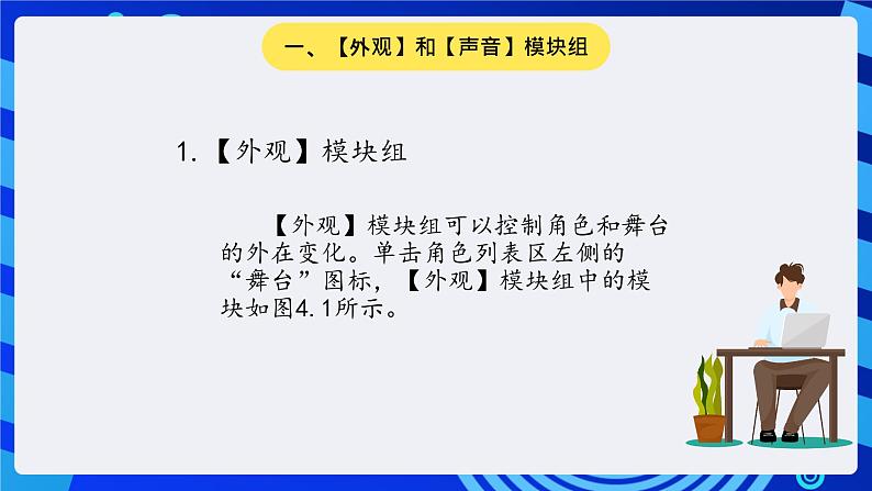 大连版信息技术七下 第四课《我是艺术家——【外观】与【声音】模块组》课件第3页