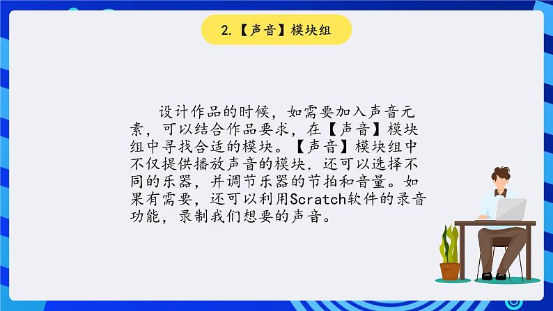 大连版信息技术七下 第四课《我是艺术家——【外观】与【声音】模块组》课件第5页