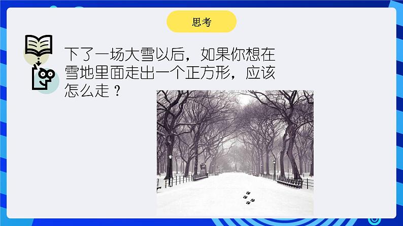 大连版信息技术七下 第五课《我是小画家——【画笔】模块组》课件第6页