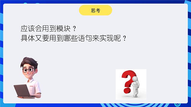 大连版信息技术七下 第五课《我是小画家——【画笔】模块组》课件第7页