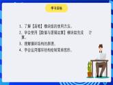 大连版信息技术七下 第五课《我是小画家——【画笔】模块组》课件