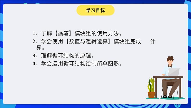 大连版信息技术七下 第五课《我是小画家——【画笔】模块组》课件第3页