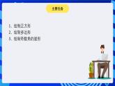 大连版信息技术七下 第五课《我是小画家——【画笔】模块组》课件