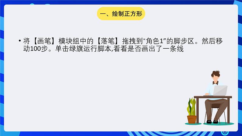 大连版信息技术七下 第五课《我是小画家——【画笔】模块组》课件第7页