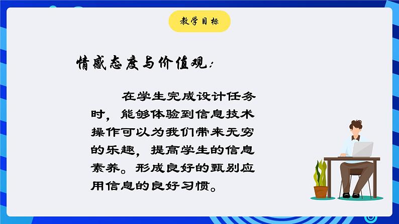 大连版信息技术七下 第五课《我是小画家——【画笔】模块组》课件第4页