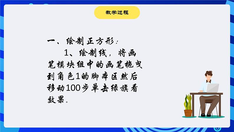 大连版信息技术七下 第五课《我是小画家——【画笔】模块组》课件第7页