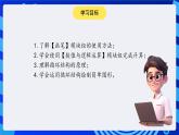 大连版信息技术七下 第五课《我是小画家——【画笔】模块组》课件