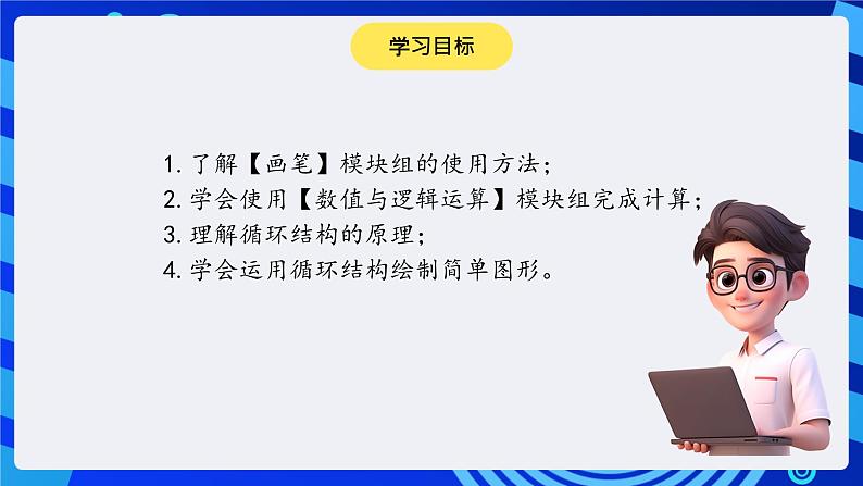 大连版信息技术七下 第五课《我是小画家——【画笔】模块组》课件第2页