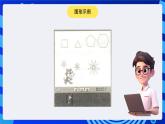 大连版信息技术七下 第五课《我是小画家——【画笔】模块组》课件