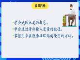 大连版信息技术七下 第六课《神奇的画笔——多层嵌套循环结构》课件