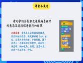 大连版信息技术七下 第六课《神奇的画笔——多层嵌套循环结构》课件