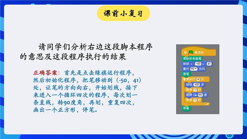 大连版信息技术七下 第六课《神奇的画笔——多层嵌套循环结构》课件第3页