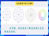 大连版信息技术七下 第六课《神奇的画笔——多层嵌套循环结构》课件