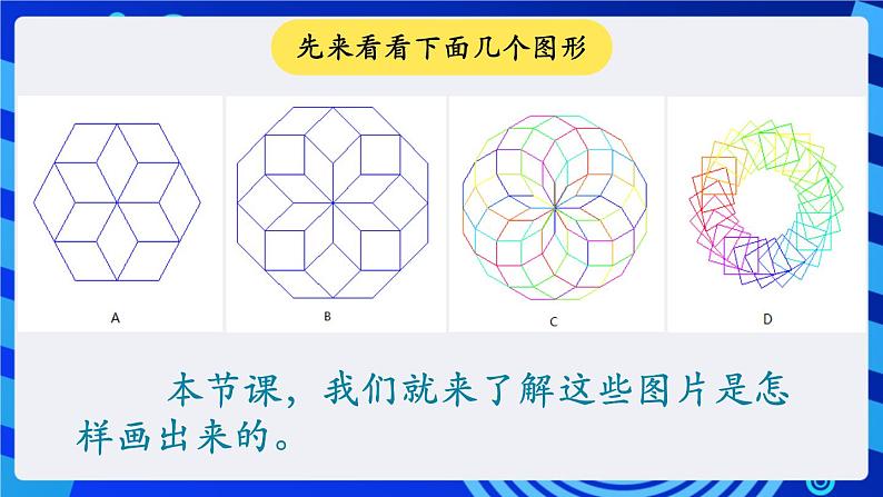 大连版信息技术七下 第六课《神奇的画笔——多层嵌套循环结构》课件第5页