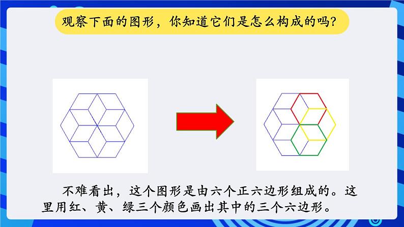 大连版信息技术七下 第六课《神奇的画笔——多层嵌套循环结构》课件第6页