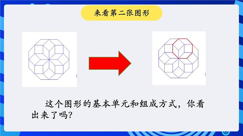 大连版信息技术七下 第六课《神奇的画笔——多层嵌套循环结构》课件第8页