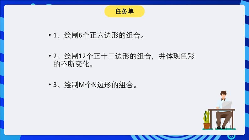 大连版信息技术七下 第六课《神奇的画笔——多层嵌套循环结构》课件第4页