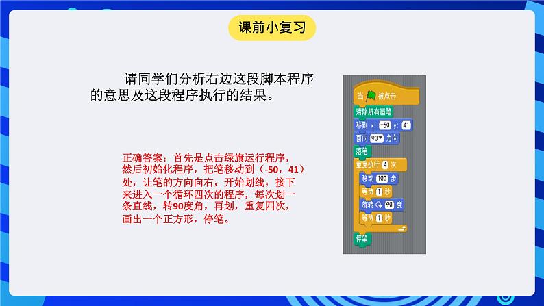 大连版信息技术七下 第六课《神奇的画笔——多层嵌套循环结构》课件第3页