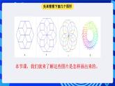 大连版信息技术七下 第六课《神奇的画笔——多层嵌套循环结构》课件