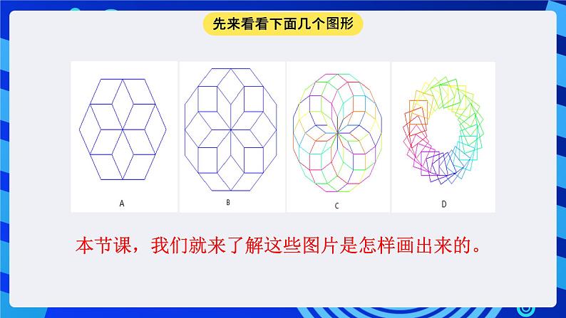 大连版信息技术七下 第六课《神奇的画笔——多层嵌套循环结构》课件第5页