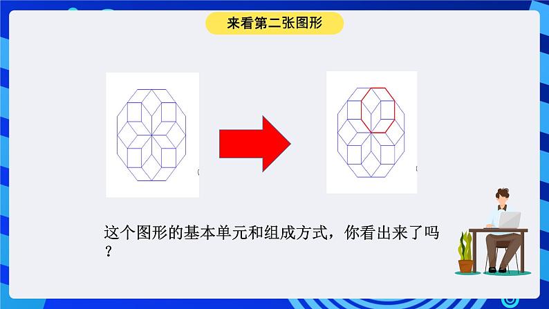 大连版信息技术七下 第六课《神奇的画笔——多层嵌套循环结构》课件第8页