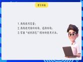 大连版信息技术七下 第八课《双人赛车——循环结构与选择结构》课件