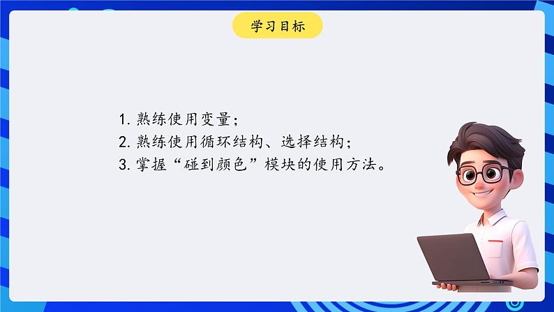 大连版信息技术七下 第八课《双人赛车——循环结构与选择结构》课件第2页