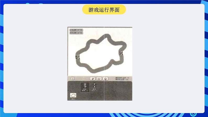 大连版信息技术七下 第八课《双人赛车——循环结构与选择结构》课件第3页