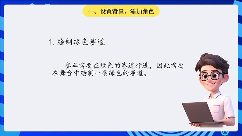 大连版信息技术七下 第八课《双人赛车——循环结构与选择结构》课件第4页