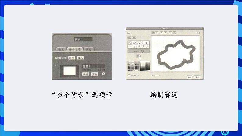 大连版信息技术七下 第八课《双人赛车——循环结构与选择结构》课件第5页