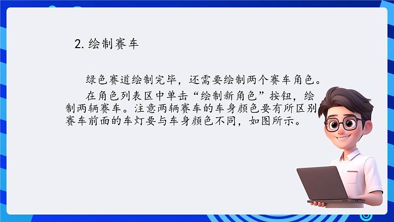 大连版信息技术七下 第八课《双人赛车——循环结构与选择结构》课件第6页