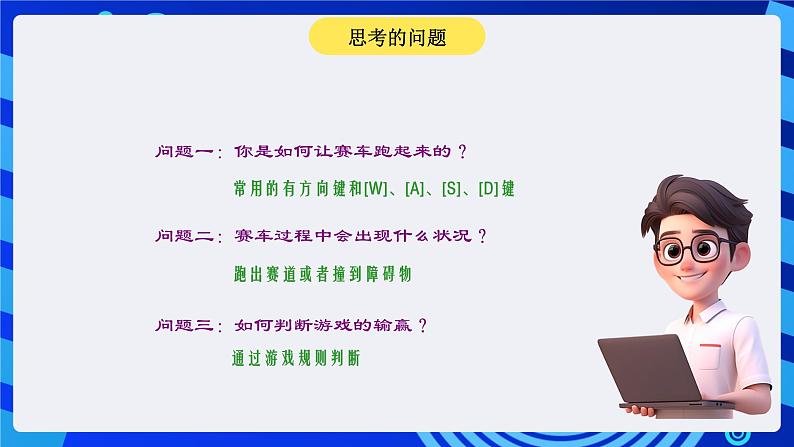 大连版信息技术七下 第八课《双人赛车——循环结构与选择结构》课件第4页