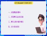 大连版信息技术七下 第八课《双人赛车——循环结构与选择结构》课件
