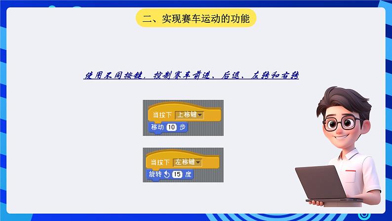 大连版信息技术七下 第八课《双人赛车——循环结构与选择结构》课件第7页