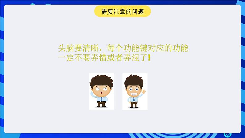 大连版信息技术七下 第八课《双人赛车——循环结构与选择结构》课件第8页