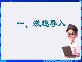 大连版信息技术七下 第九课《小猫顶足球——侦测与机会指令》课件