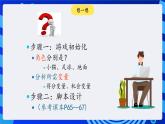 大连版信息技术七下 第九课《小猫顶足球——侦测与机会指令》课件