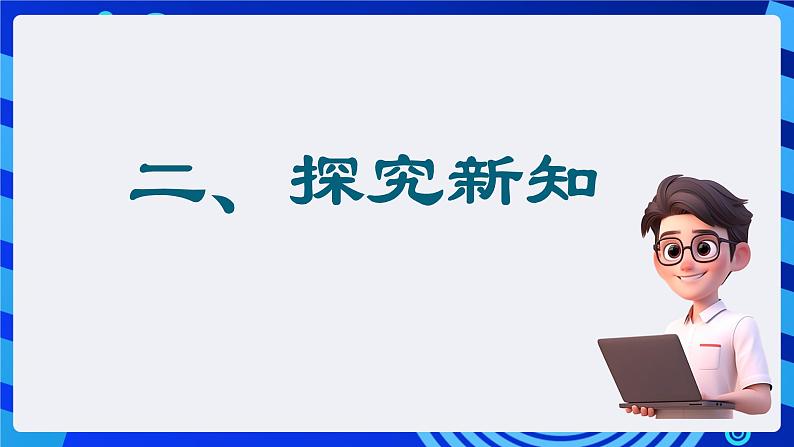 大连版信息技术七下 第九课《小猫顶足球——侦测与机会指令》课件第6页