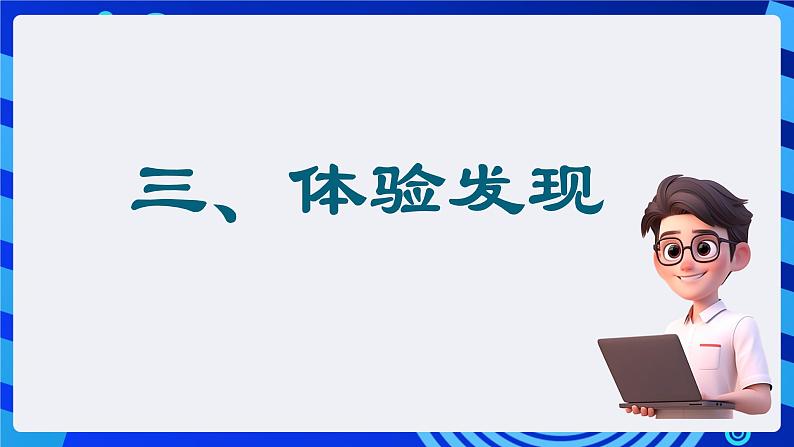 大连版信息技术七下 第九课《小猫顶足球——侦测与机会指令》课件第7页