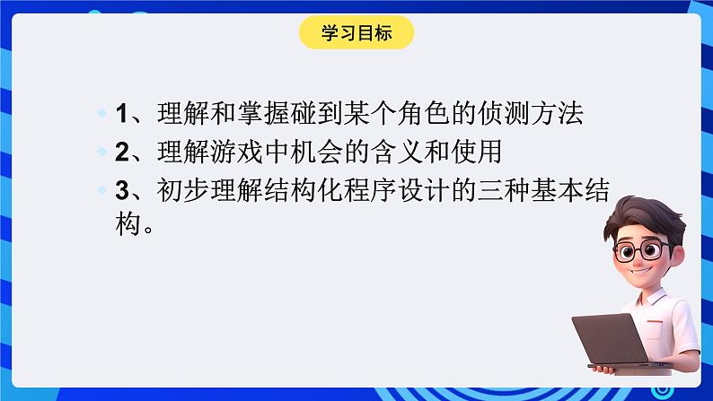 大连版信息技术七下 第九课《小猫顶足球——侦测与机会指令》课件第2页