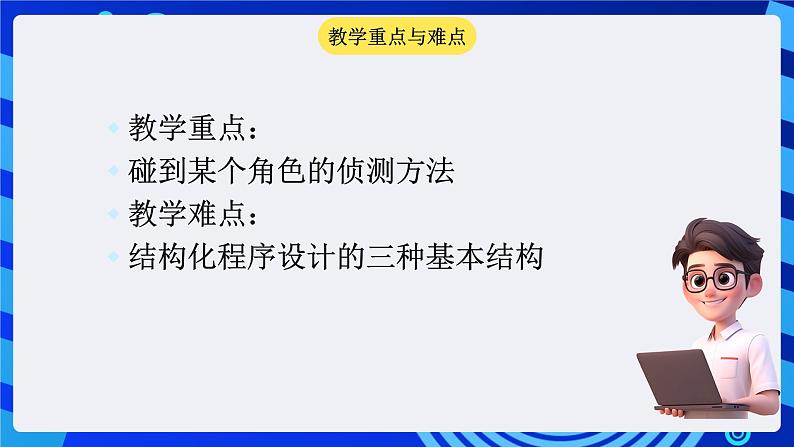 大连版信息技术七下 第九课《小猫顶足球——侦测与机会指令》课件第3页