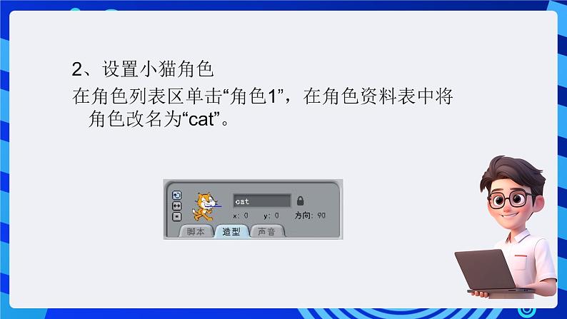 大连版信息技术七下 第九课《小猫顶足球——侦测与机会指令》课件第6页