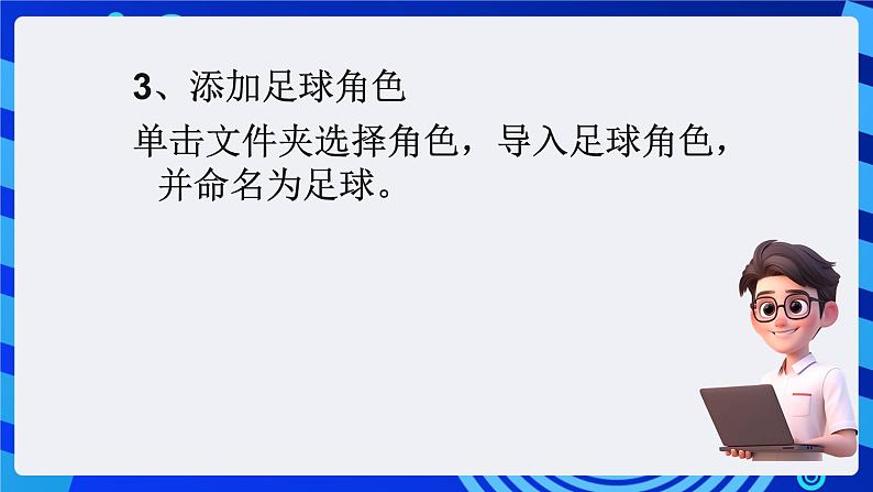 大连版信息技术七下 第九课《小猫顶足球——侦测与机会指令》课件第8页