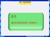 大连版信息技术七下 第九课《小猫顶足球——侦测与机会指令》课件